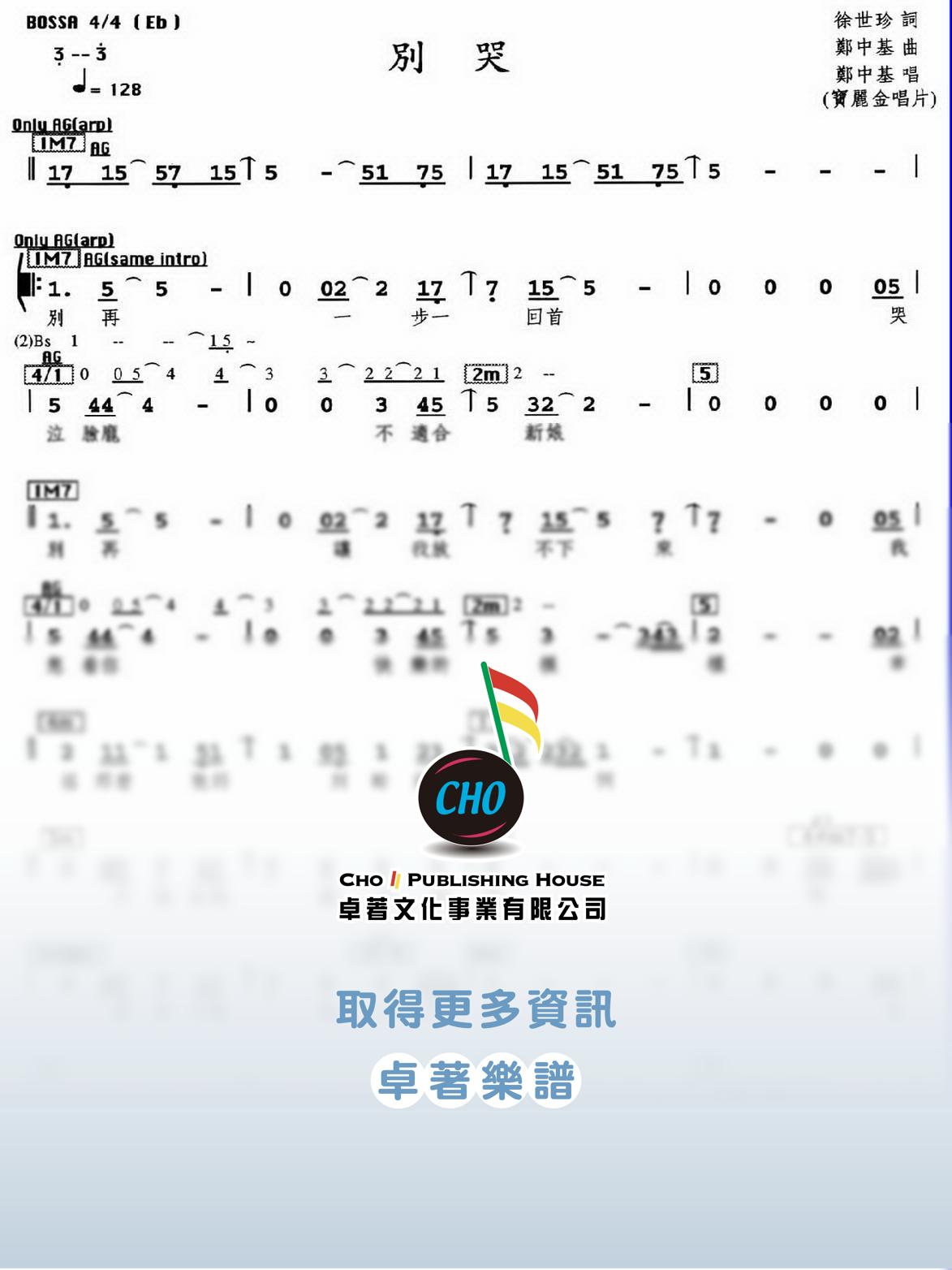 別哭